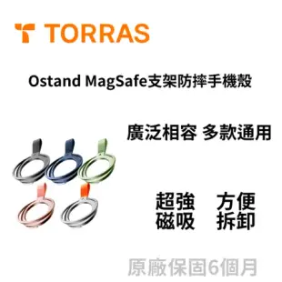 【TORRAS 圖拉斯】 OmniRing全能環 MagSafe磁吸指環旋轉支架｜所有場景最全能！