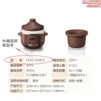 在飛比找露天拍賣優惠-適用小熊紫砂鍋內膽鍋蓋子電器配件234L電燉鍋內膽塔吉鍋蓋子