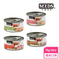 在飛比找momo購物網優惠-【Seeds聖萊西】CHICKEN愛狗雞肉系列餐罐70g24