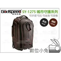 在飛比找PChome商店街優惠-數位小兔【Godspeed SY-1275 城市守護系列 咖