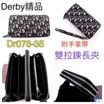 特價新款上市-DERBY德比精品級滿版字母信封式 單拉鍊 雙拉鍊長夾-