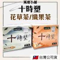 在飛比找蝦皮購物優惠-ivenor十時塑 孅果茶 茶包10包/盒 有雷標【正品帶發