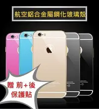 在飛比找Yahoo!奇摩拍賣優惠-【宅動力】iPhone6 手機殼 超薄完美 金屬 邊框 鋼化