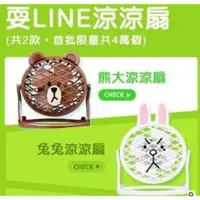 在飛比找蝦皮購物優惠-全新現貨 全家 耍LINE 熊大 涼涼扇 風扇 LINE F