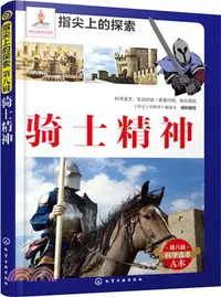 在飛比找三民網路書店優惠-騎士精神（簡體書）