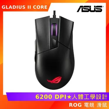 ASUS華碩 ROG Gladius II 電競滑鼠