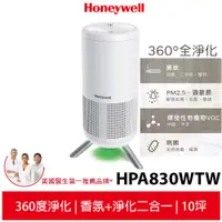 在飛比找蝦皮商城優惠-Honeywell 淨香氛空氣清淨機 小氛機 HPA830W