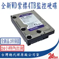 在飛比找蝦皮商城優惠-WD 紫標 3.5吋 4TB 監控專用 硬碟 監控硬碟 WD