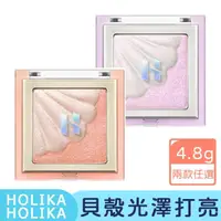 在飛比找momo購物網優惠-【卡芮亞】Holika Holika 貝殼絕美打亮高光盤 4