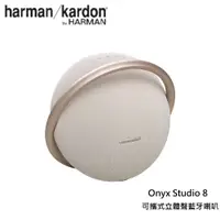 在飛比找PChome24h購物優惠-Harman Kardon 哈曼卡頓 Onyx Studio