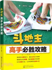 在飛比找三民網路書店優惠-鬥地主高手必勝攻略（簡體書）