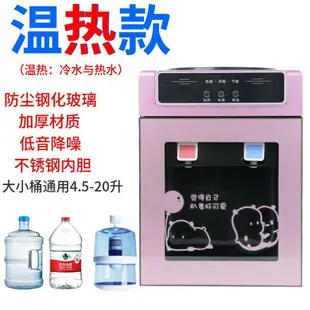 飲水機新款臺式宿舍家用迷你桌面制冷熱大小桶裝水辦公立式冰溫熱