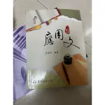 東大圖書公司-應用文