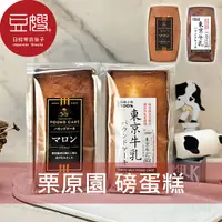 在飛比找Yahoo奇摩購物中心優惠-【豆嫂】日本零食 栗原園 磅蛋糕(多口味)