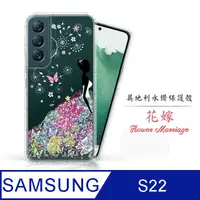 在飛比找PChome24h購物優惠-Meteor Samsung Galaxy S22 奧地利水