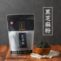 在飛比找momo購物網優惠-【展榮商號】黑芝麻粉x2包(純芝麻粉、無糖芝麻粉)