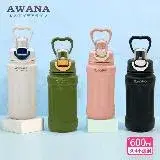 【AWANA】手提彈蓋隨手瓶(600ml)AH-600