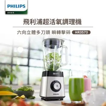 【Philips 飛利浦】超活氧調理機(HR3573)