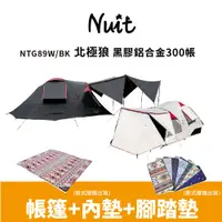 在飛比找蝦皮商城優惠-【努特NUIT】蝦皮限定組合 NTG89 北極狼 黑膠鋁合金