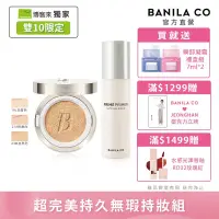 在飛比找博客來優惠-博客來獨家【BANILA CO】超完美持久無瑕持妝組(氣墊粉