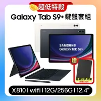 在飛比找遠傳friDay購物精選優惠-(結帳後享26900) Samsung Tab S9+ Wi