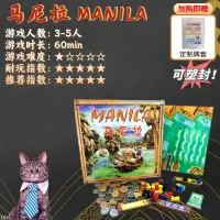 在飛比找露天拍賣優惠-馬尼拉MANILA中文桌遊高質量精裝德式成人益智動腦策略聚會