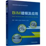 BIM建模及應用 其它科學技術 正版圖書 ARIES咩咩 熱賣書籍