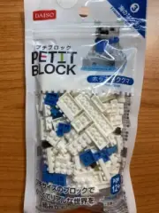 NEW! Daiso JAPAN Petite Block Mini Block Building Toys - Polar Bear