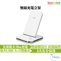 在飛比找蝦皮商城優惠-SOODATEK 無線充電立架 無線充電座 TYPE-C U