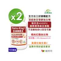 在飛比找momo購物網優惠-【赫而司】日本納豆激2000FU紅麴維生素C*2罐(共20