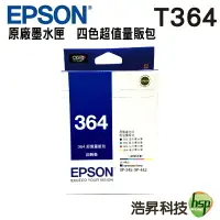 在飛比找樂天市場購物網優惠-【浩昇科技】EPSON T364 / 364 四色 量販包 