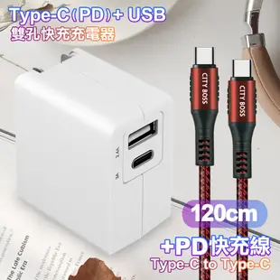 TOPCOM PD+USB雙孔快充電器+CITY勇固TypeC toC 100W編織快充線1.2米紅 (6.5折)