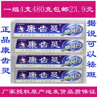 在飛比找淘寶網優惠-康齒靈旋風白祛老年斑美白牙齒牙膏120g祛老年斑包郵1組4支