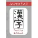 Japanese Kanji Practice Notebook: Square Guided Self-Practice Notebook for Japanese Character Writing
