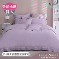 在飛比找Yahoo奇摩購物中心優惠-Tonia Nicole 東妮寢飾 300織萊賽爾天絲 雙人