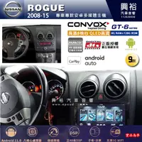 在飛比找蝦皮購物優惠-興裕【康博斯】2008~15年 ROGUE 9吋 GT6 八