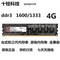 在飛比找露天拍賣優惠-十銓 ddr3 1600 8G 4G 1333 台式機內存條