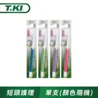 在飛比找PChome24h購物優惠-T.KI 短頭型超極細毛牙刷