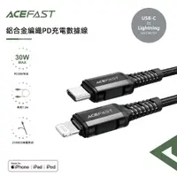 在飛比找PChome24h購物優惠-ACEFAST 鋁合金編織PD充電數據線 C1-01 MFI