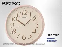 在飛比找Yahoo!奇摩拍賣優惠-SEIKO 精工掛鐘專賣店 QXA719P 優雅淺咖啡 新品