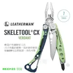 【電筒魔】新品 公司貨 LEATHERMAN SKELETOOL CX 工具鉗 #833123 翠綠 (未附尼龍套)