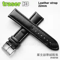 在飛比找PChome24h購物優惠-Traser 黑色皮質錶帶 (22mm)#mbm-1787