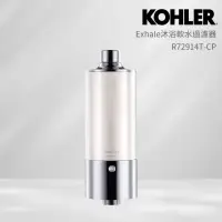 在飛比找momo購物網優惠-【KOHLER】Exhale沐浴軟水過濾器(濾芯/過濾水)