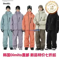 在飛比找Yahoo!奇摩拍賣優惠-2324DIMITO韓國滑雪服單板雙板男女款高防水防風耐磨透