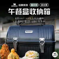 在飛比找蝦皮購物優惠-經典系列 經典午餐盒收納箱 10QT【STANLEY】午餐盒