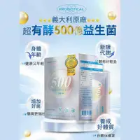 在飛比找蝦皮購物優惠-【現貨】益生菌 酵素 PROBIOTICAL 義大利500億