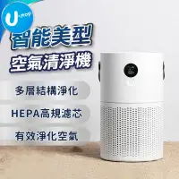 在飛比找蝦皮商城優惠-【U-mop】2023負離子清淨機 負離子淨化器 液晶顯示空