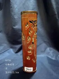 在飛比找Yahoo!奇摩拍賣優惠-【醉月樓古文物】N0700竹雕香筒