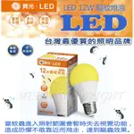 舞光12W LED 驅蚊球泡 夏天物理型防蚊 健康省電節能 2200K防蚊燈泡 全電壓保固一年 遇見光高雄鳳山88