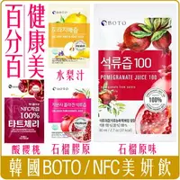 在飛比找樂天市場購物網優惠-《 Chara 微百貨 》 韓國 BOTO 高濃度 紅石榴 